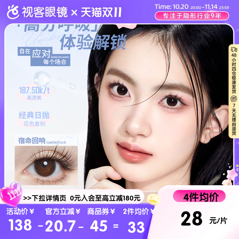 双11开抢 拉拜诗硅水凝胶月抛1片三明治美瞳彩色隐形眼镜大小直径