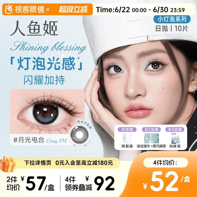 人鱼姬小灯泡系列】日抛美瞳10片日落山茶乌斯棕环彩色隐形眼镜