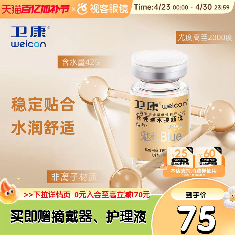 卫康金装魅PLUS高度数近视隐形眼镜年抛1片透明舒适薄官方正品