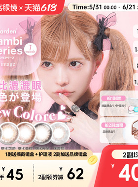 T-Garden美瞳Bambi月抛小直径彩色隐形眼镜女1片*2盒迷濛灰sk