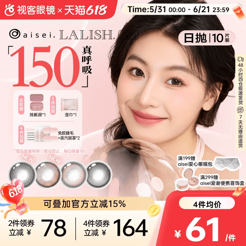 aisei爱谢硅水凝胶LALISH领丽秀呼吸系列日抛10片美瞳隐形高透氧