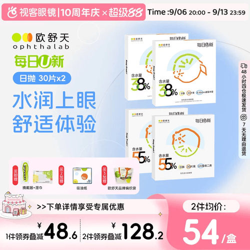 单盒30片 可备注度数 规格：30片*2盒