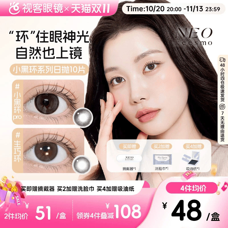 韩国NEO小黑环日抛美瞳10片小直径自然高级百搭款彩色隐形眼镜