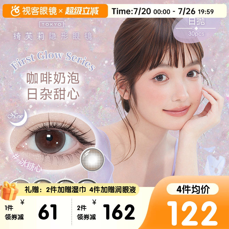 日本绮芙莉givre美瞳日抛彩色隐形眼镜30片大小直径仙女棒冰糖心