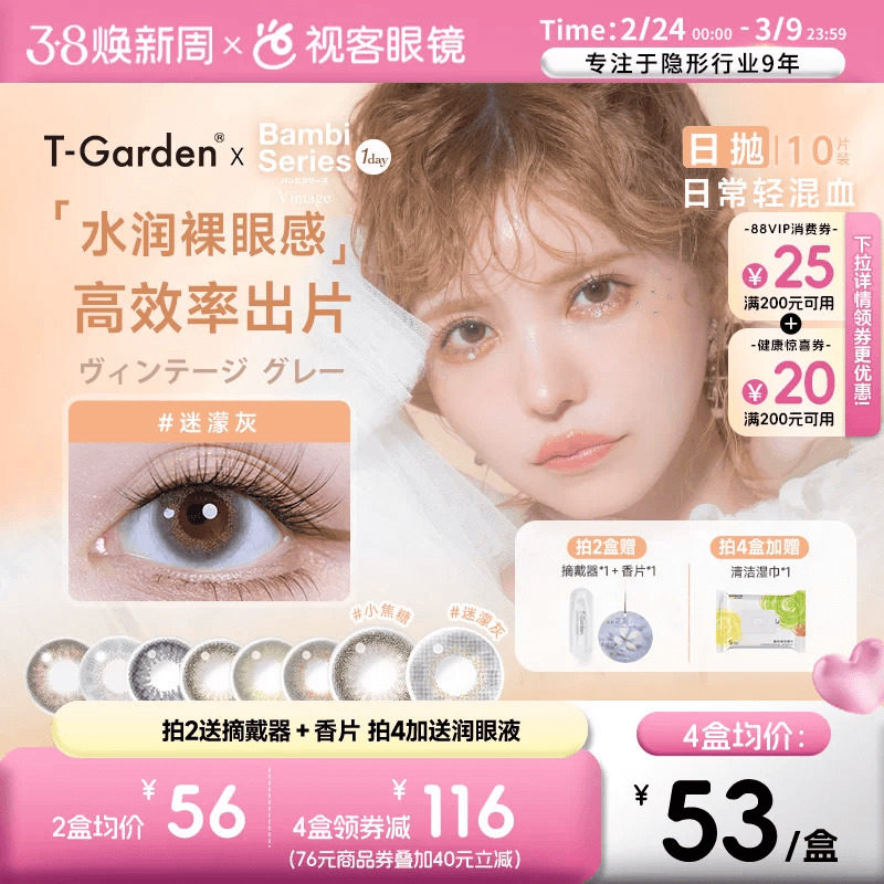 t-garden美瞳bambi小鹿眼日抛10片小直径彩色隐形迷濛灰小焦糖