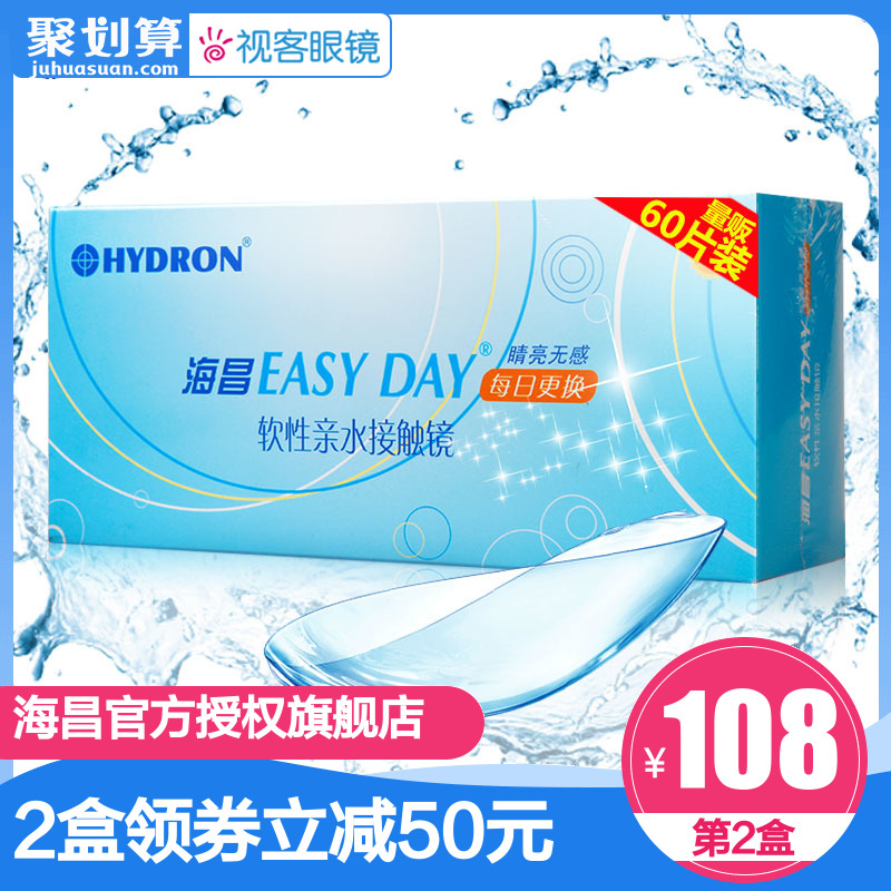 海昌隐形近视眼镜日抛60片装隐型隐性眼镜30片*2官方旗舰官网正品