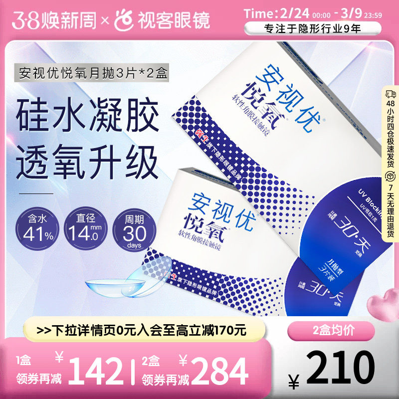 强生vita硅水凝胶悦氧隐形近视眼镜月抛盒3片*2盒旗舰