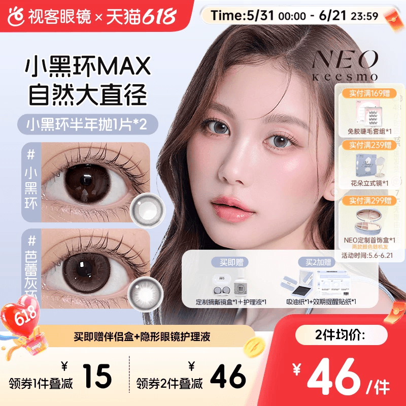 韩国NEO小黑环半年抛美瞳自然清透水光彩色隐形眼镜2片香槟金环