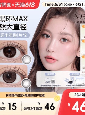 韩国NEO小黑环半年抛美瞳自然清透水光彩色隐形眼镜2片香槟金环