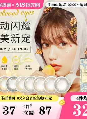 海俪恩美瞳女日抛10片装大小直径隐形近视眼镜官网隐型正品旗舰盒