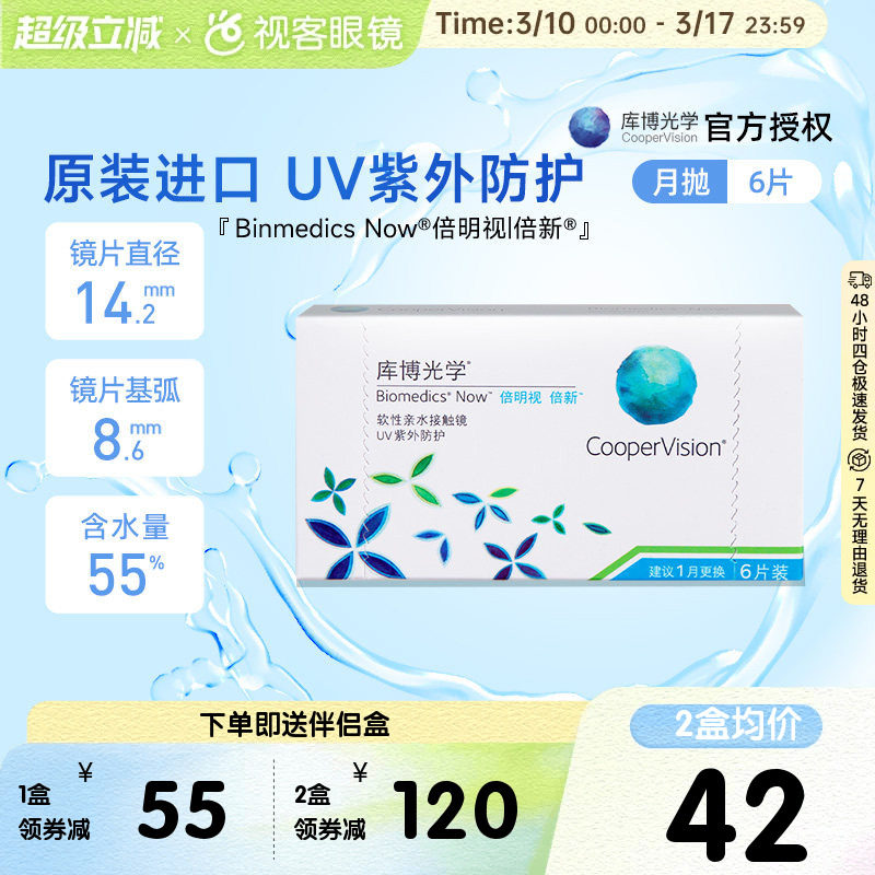 库博光学倍新隐形近视眼镜月抛6片倍明视进口透明库博视客旗舰
