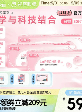 LaPeche拉拜诗小粉片水信玄饼维生素B12日抛90片超值囤货装