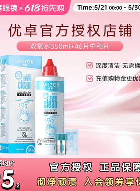 优卓优可伶双氧水RGP硬镜护理液350ml角膜塑性镜ok镜正品旗舰店