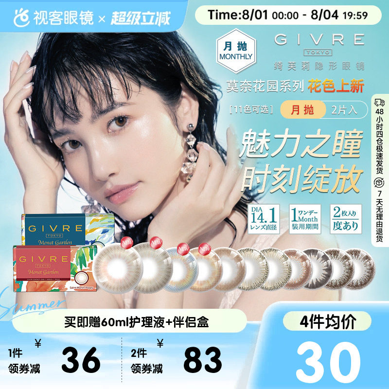 日本givre绮芙莉美瞳月抛中小直径自然融瞳微混血隐形眼镜1片*2盒