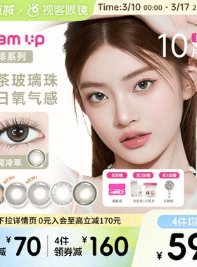 GLAM UP告白咖啡调色盘美瞳冰美式焦糖日抛10片隐形眼镜大小直径