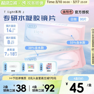 LaPeche拉拜诗Pink light水润小粉盒水凝胶透明隐形眼镜日抛30片