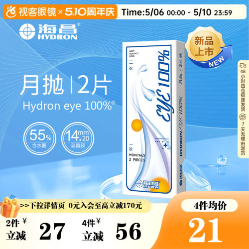海昌隐形眼镜月抛eye100%2片装水润型透明片近视带度数官网正品