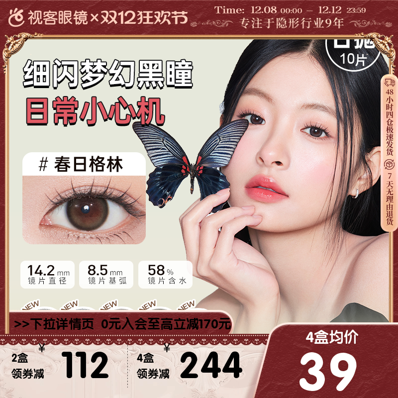 【上新】晶硕森之漾美瞳水凝胶彩色隐形眼镜桥本环奈日抛10片装