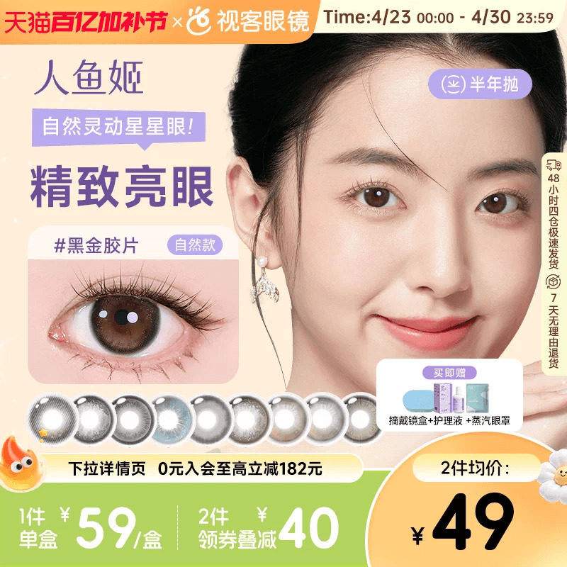 人鱼姬金粉大师半年抛美瞳2片黑金胶片浪漫循环银珠贝壳隐形眼镜