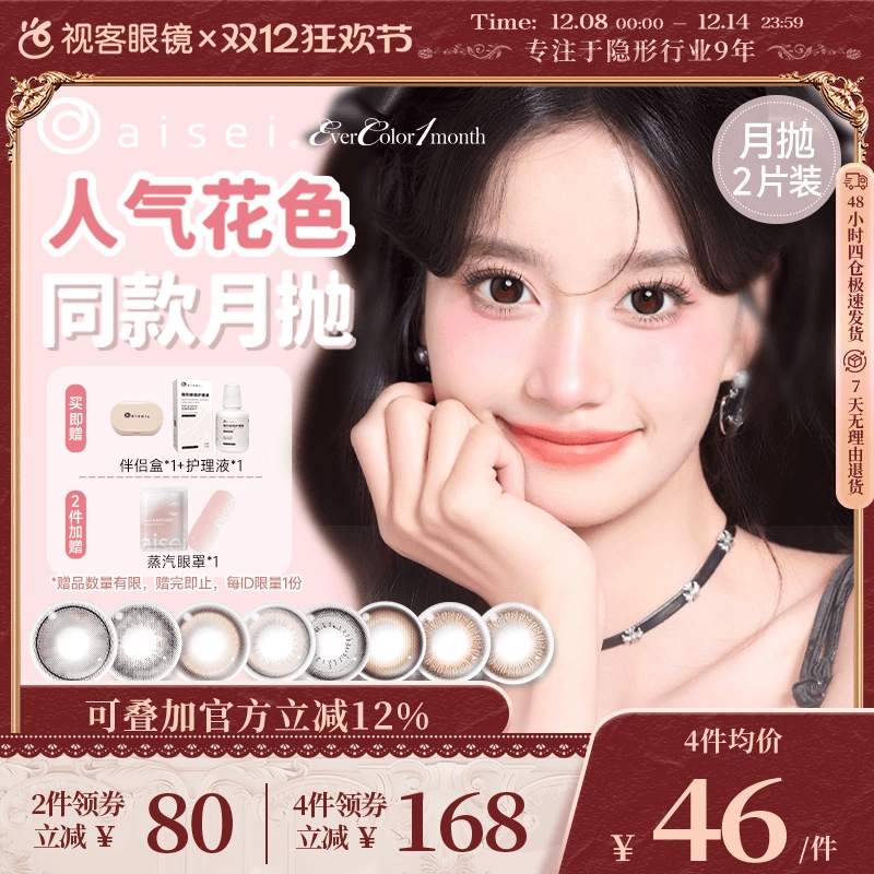 aisei爱谢EverColor月抛1片*2盒珍珠米白大直径美瞳淘气黑莓