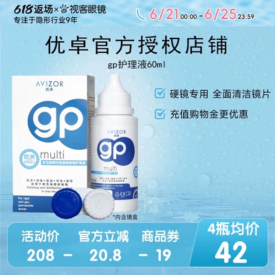 avizor优卓角膜塑形镜免洗护理液隐形眼镜ok镜便携式去除蛋白60ml