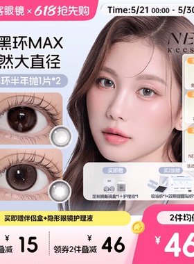 韩国NEO小黑环半年抛美瞳自然清透水光彩色隐形眼镜2片香槟金环