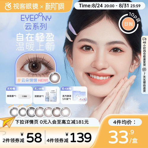 EYEPONY美瞳【云】系列倾听系列小世界系列合集日抛10片隐形眼镜