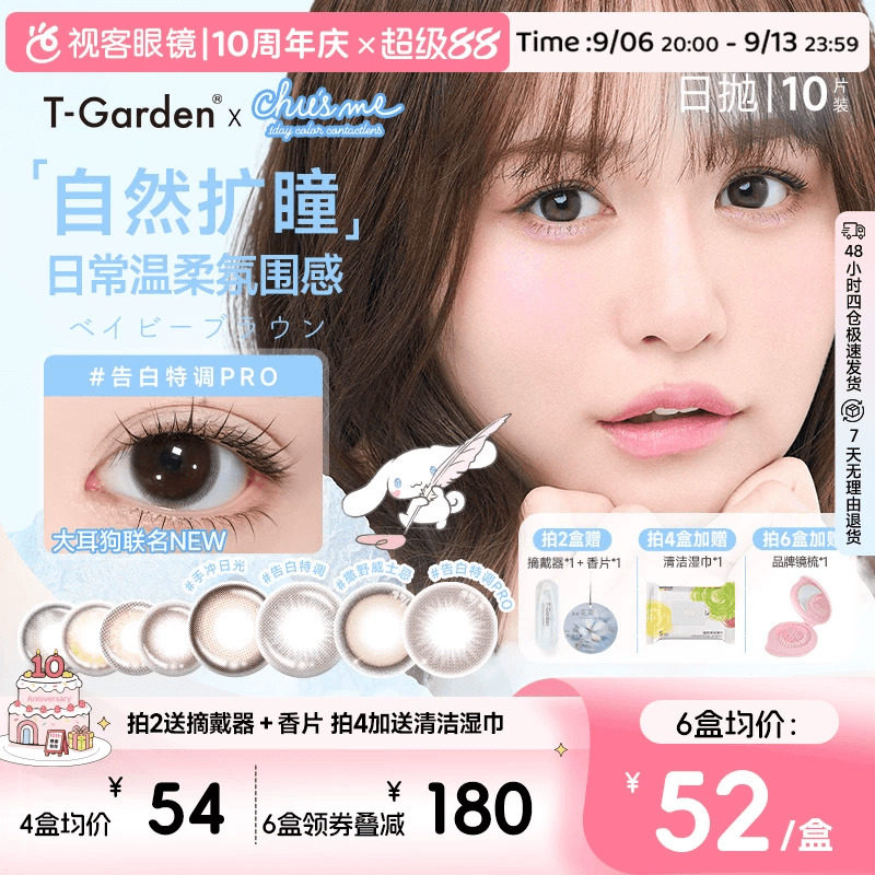 t-garden美瞳chusme日抛10片告白彩色隐形眼镜三明治粉色香槟贵气