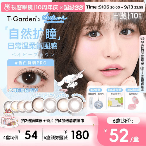 透氧量24.7DK/T 小方盒情书美瞳