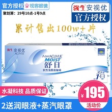 强生安视优隐形近视眼镜舒日日抛盒视客眼镜旗舰店舒日30片官网
