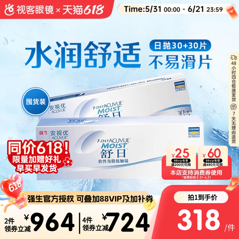 强生安视优舒日隐形近视眼镜日抛30片*2盒舒适水润隐官方正品旗舰