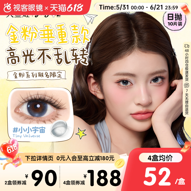 人鱼姬定轴高光日抛美瞳10片大直径黑金胶片小小宇宙