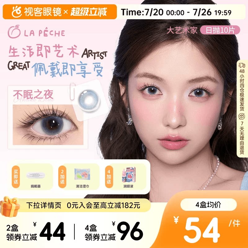 拉拜诗大艺术家日抛美瞳10片水润自然彩色隐形眼镜无锁边月光舞曲