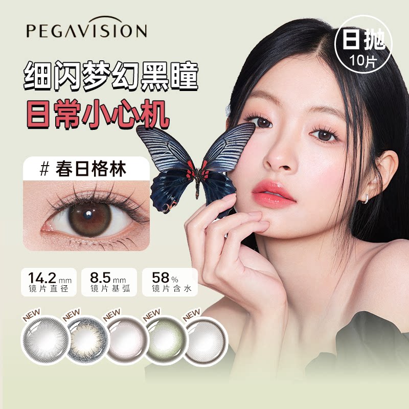【上新】晶硕森之漾美瞳水凝胶彩色隐形眼镜桥本环奈日抛10片装