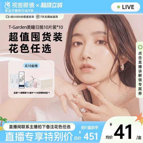 付款后联系客服备注花色度数规格：10片*10