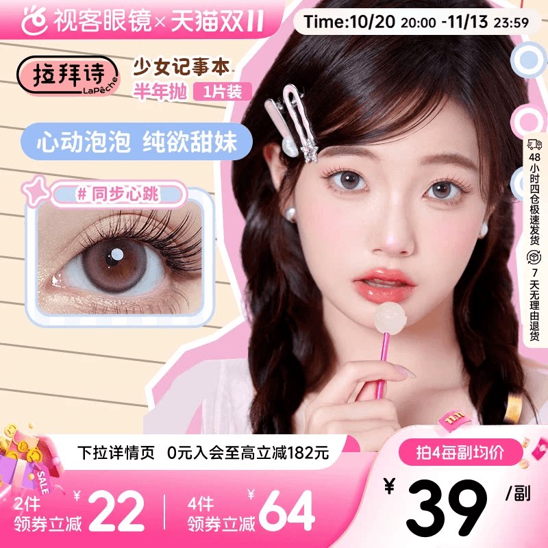 拉拜诗美瞳半年抛1片盒少女系列彩色隐形近视眼镜大小直径旗舰店