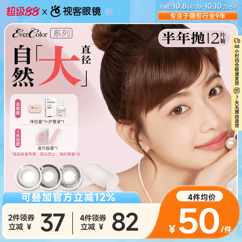 aisei爱谢EverColor半年抛1片*2盒珍珠米白大直径