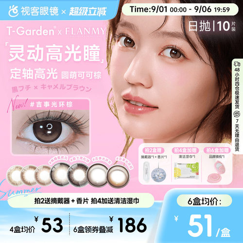 透氧量24.7Dk/T 14.5mm直径 无辜可爱狗狗眼