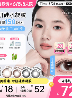 美若康辻花迷漫硅水凝胶日抛10片美瞳高透氧隐形眼镜sk 万事游戏