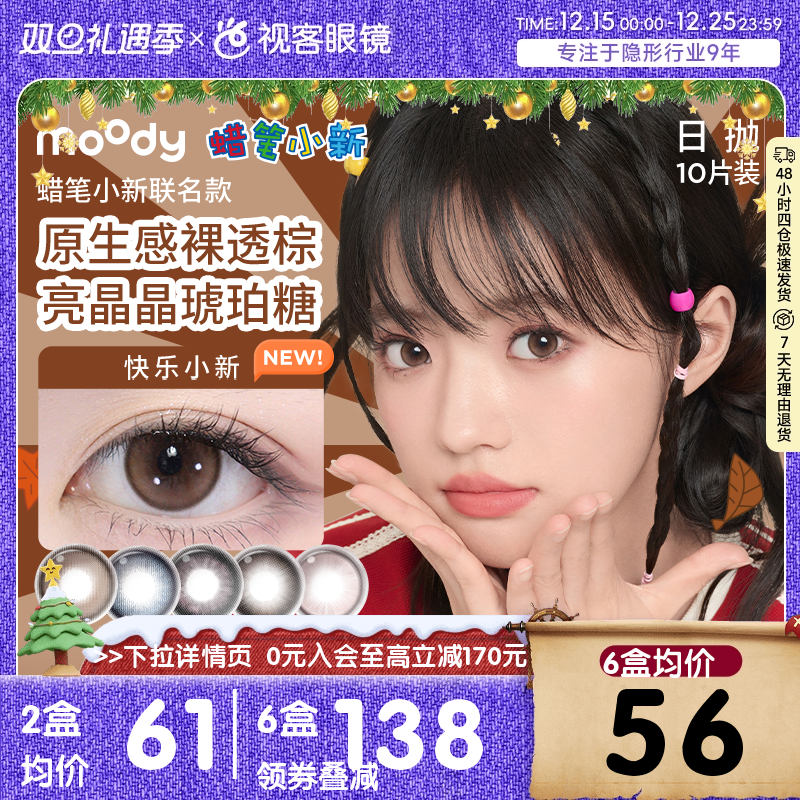 moody日抛美瞳10片蜡笔小新格雷玫瑰大小直径百搭款