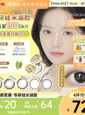 美若康辻花迷漫硅水凝胶日抛10片美瞳高透氧隐形眼镜sk 万事游戏