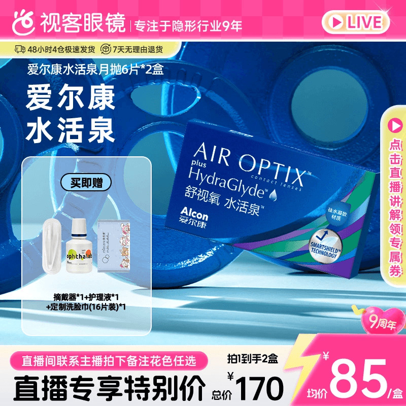 原装进口 超5倍透氧硅水凝胶~