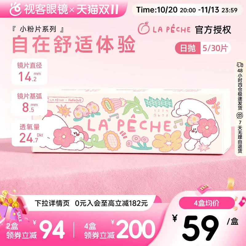 Fafadog联名】拉拜诗水信玄饼小粉片日抛30片/5片维b12隐形眼镜