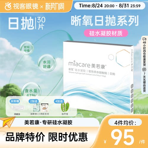 真硅水凝胶 高透氧
