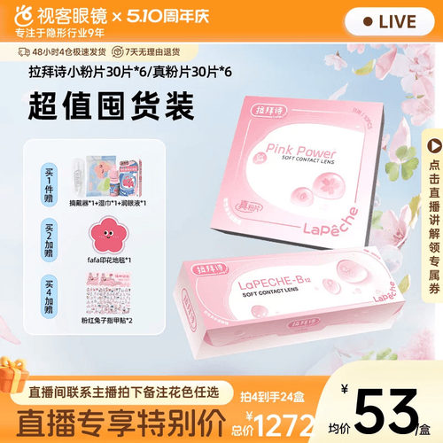 买60片送5片】拉拜诗水信玄饼小粉片透明隐形眼镜日抛30片x6