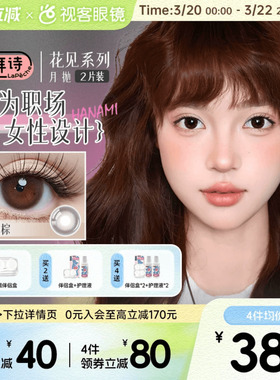 LaPeche拉拜诗花见月抛美瞳女1片*2盒职场日常小直径彩色隐形眼镜