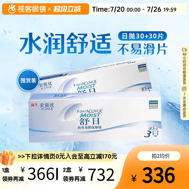 强生安视优舒日隐形近视眼镜日抛30片*2盒舒适水润隐官方正品旗舰