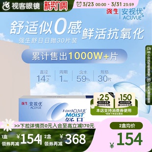 强生安视优舒日日抛30片装 隐形近视眼镜水润舒适透氧进口官方正品