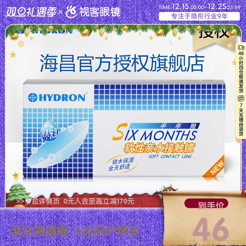 海昌半年抛TG隐形近视眼镜2片透明薄月抛近视眼镜旗舰店官方正品