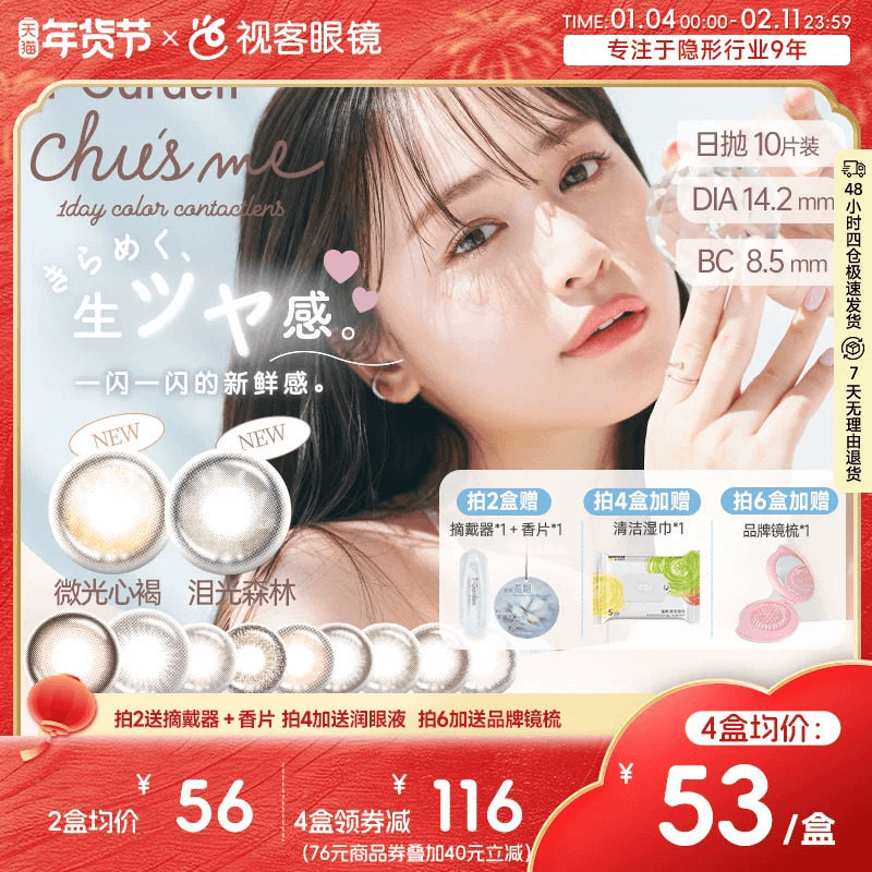 t-garden美瞳chusme日抛10片告白特调小直径彩色隐形眼镜蜜糖微光